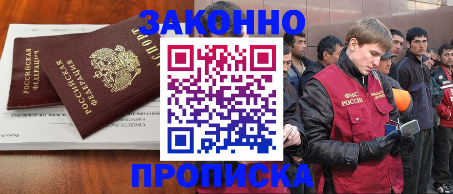 прописка от собственника в Заинске