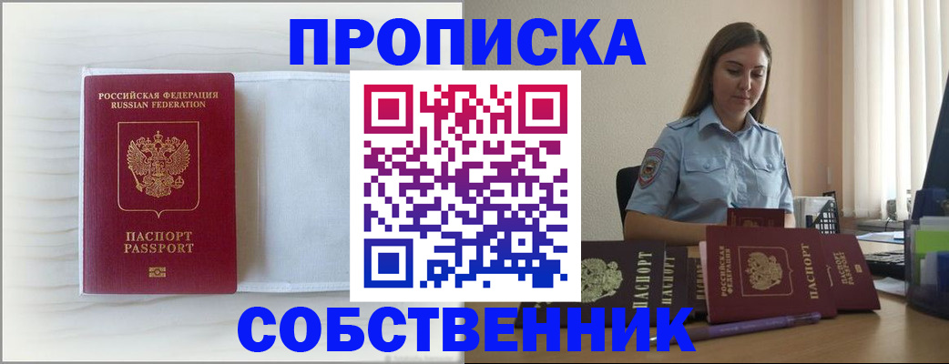 прописка для военкомата в Заинске