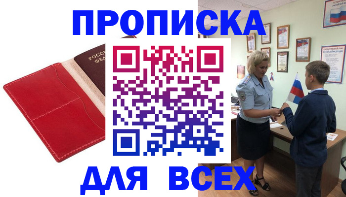 где прописаться в Заинске